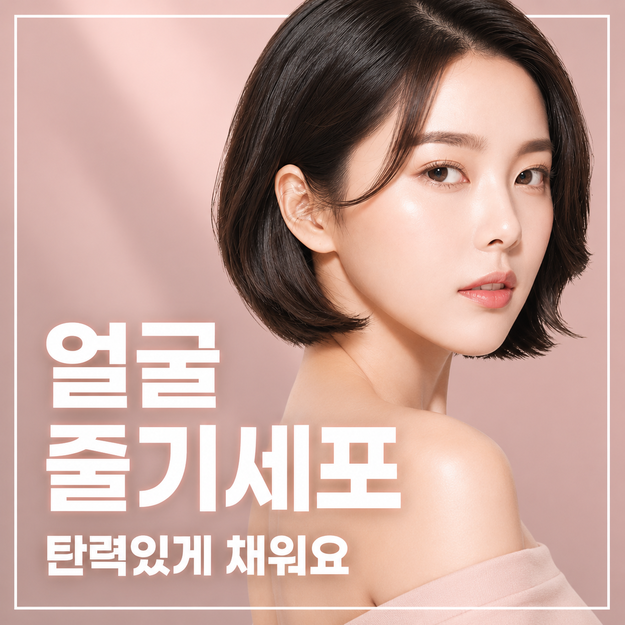 얼굴 줄기세포