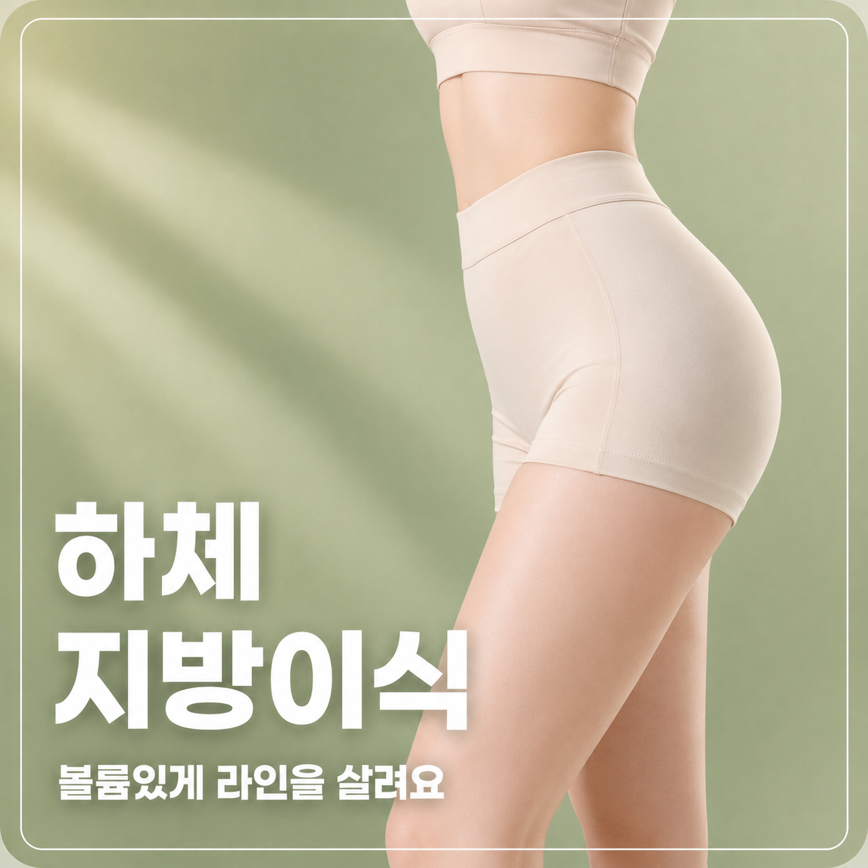 자가지방이식